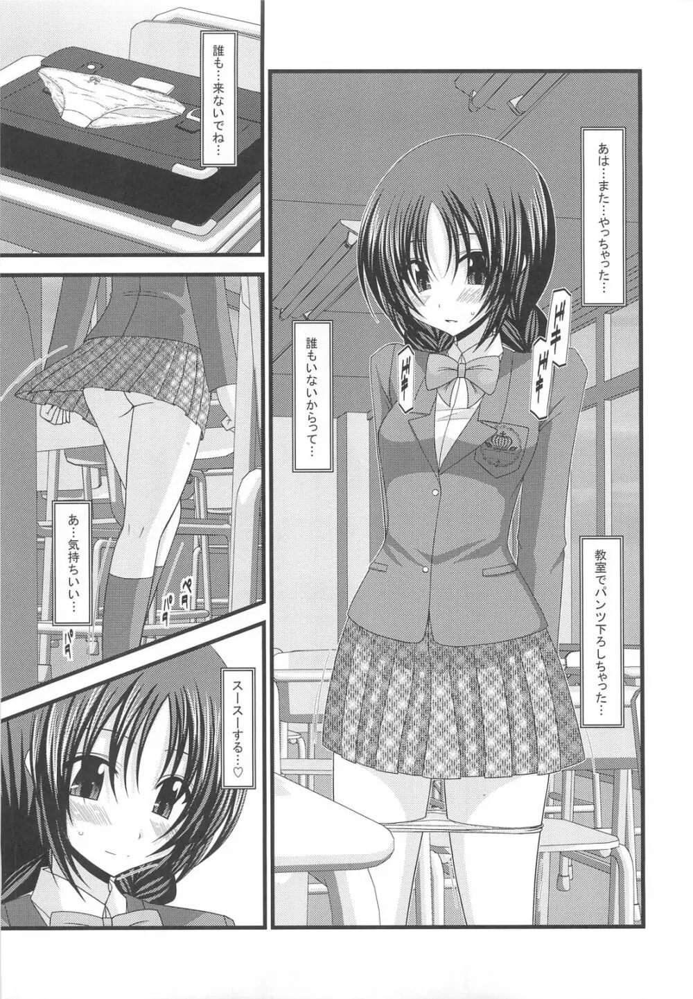 露出少女日記 2冊目 - page6