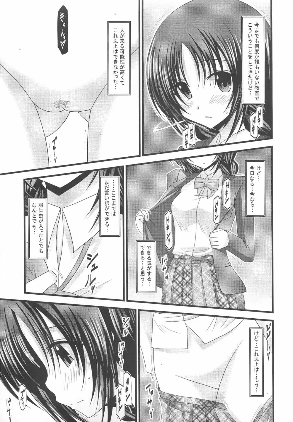 露出少女日記 2冊目 - page8