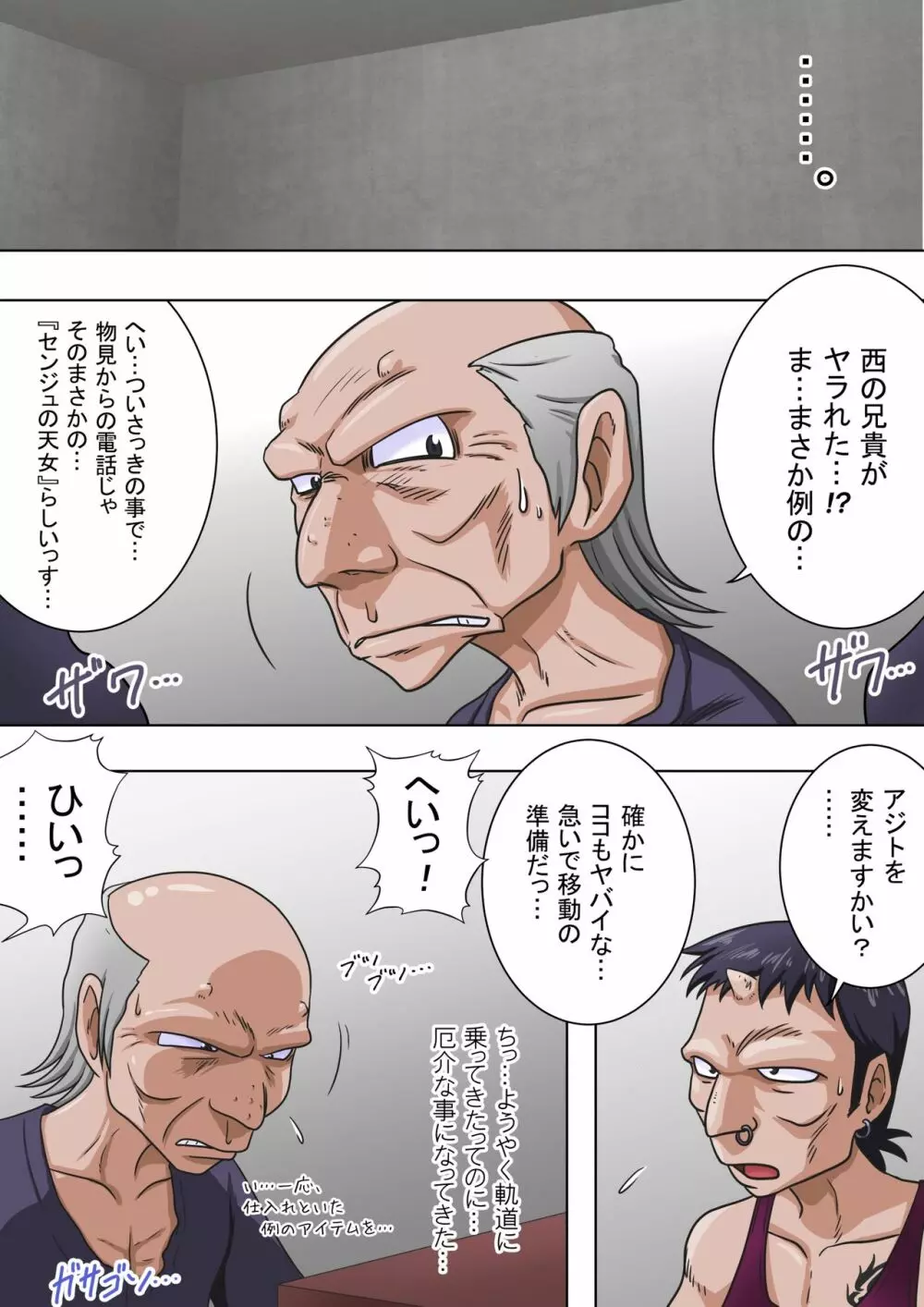 浄化師センジュ～中津堂 聖～ - page4