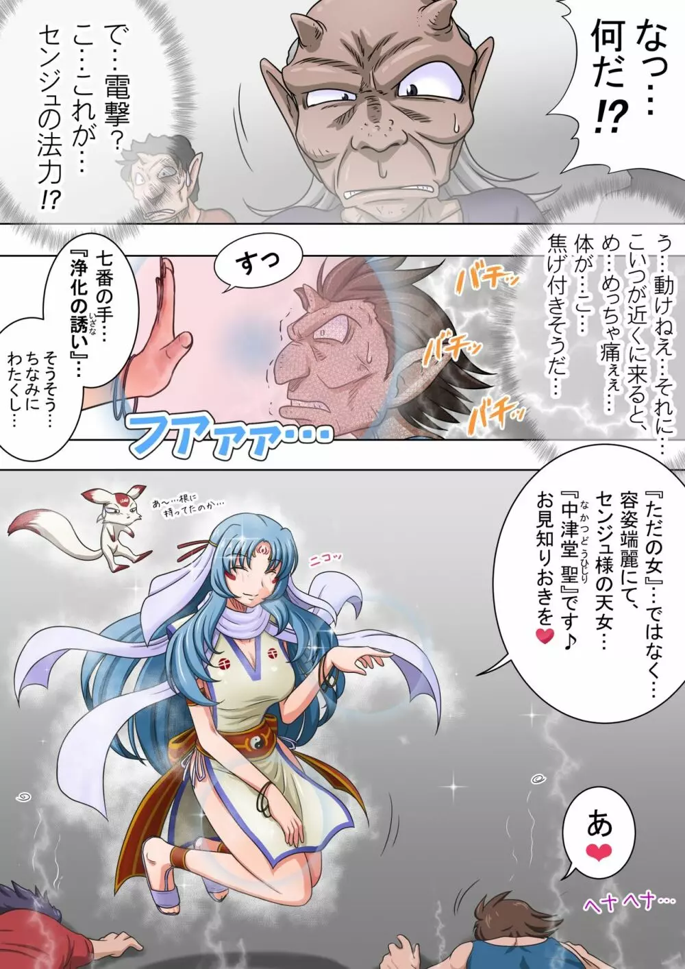 浄化師センジュ～中津堂 聖～ - page7