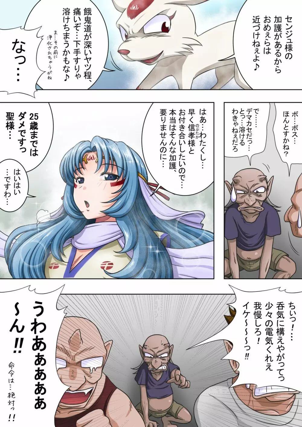 浄化師センジュ～中津堂 聖～ - page8