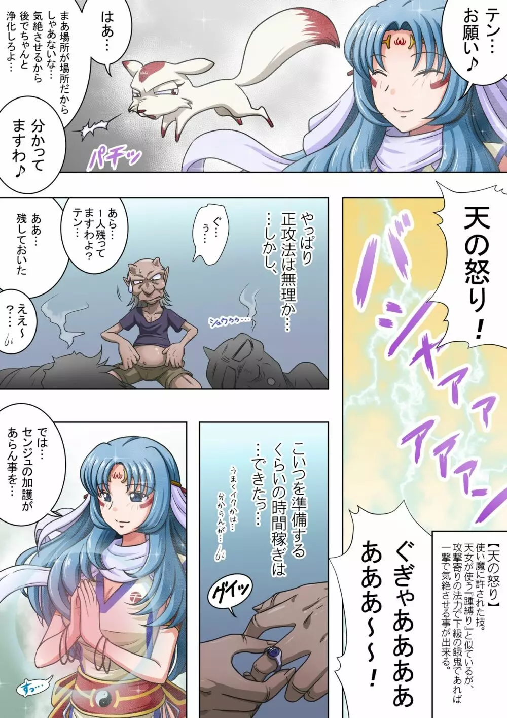 浄化師センジュ～中津堂 聖～ - page9