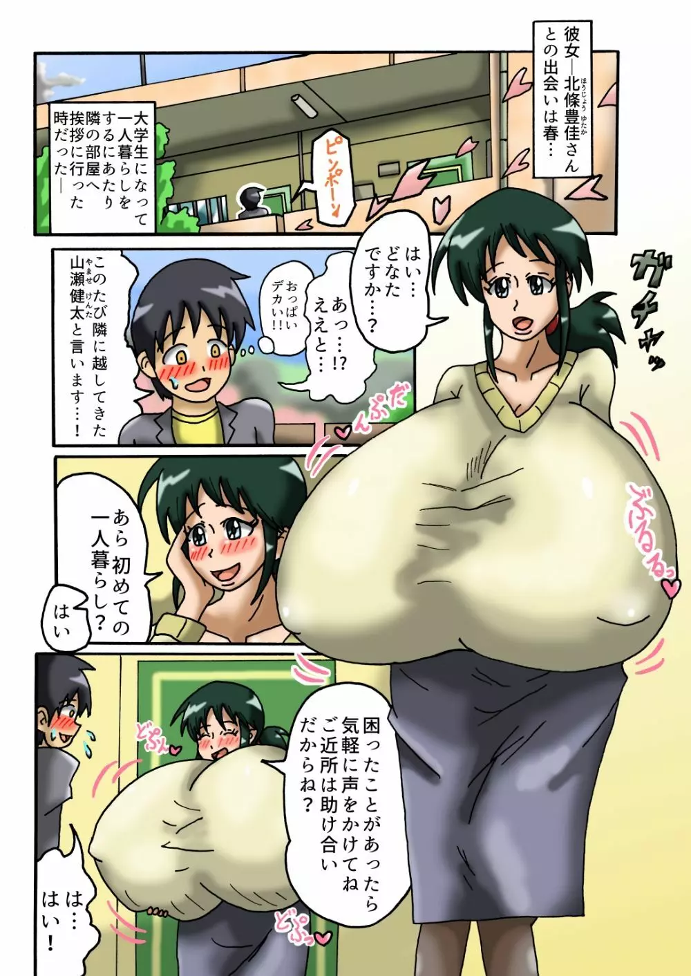 一人暮らしをはじめたら隣の部屋のお姉さんが超乳だった話 - page6