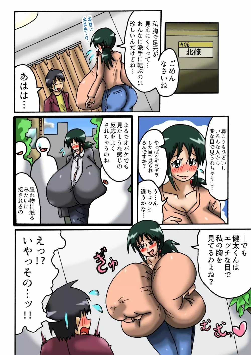 一人暮らしをはじめたら隣の部屋のお姉さんが超乳だった話 - page9