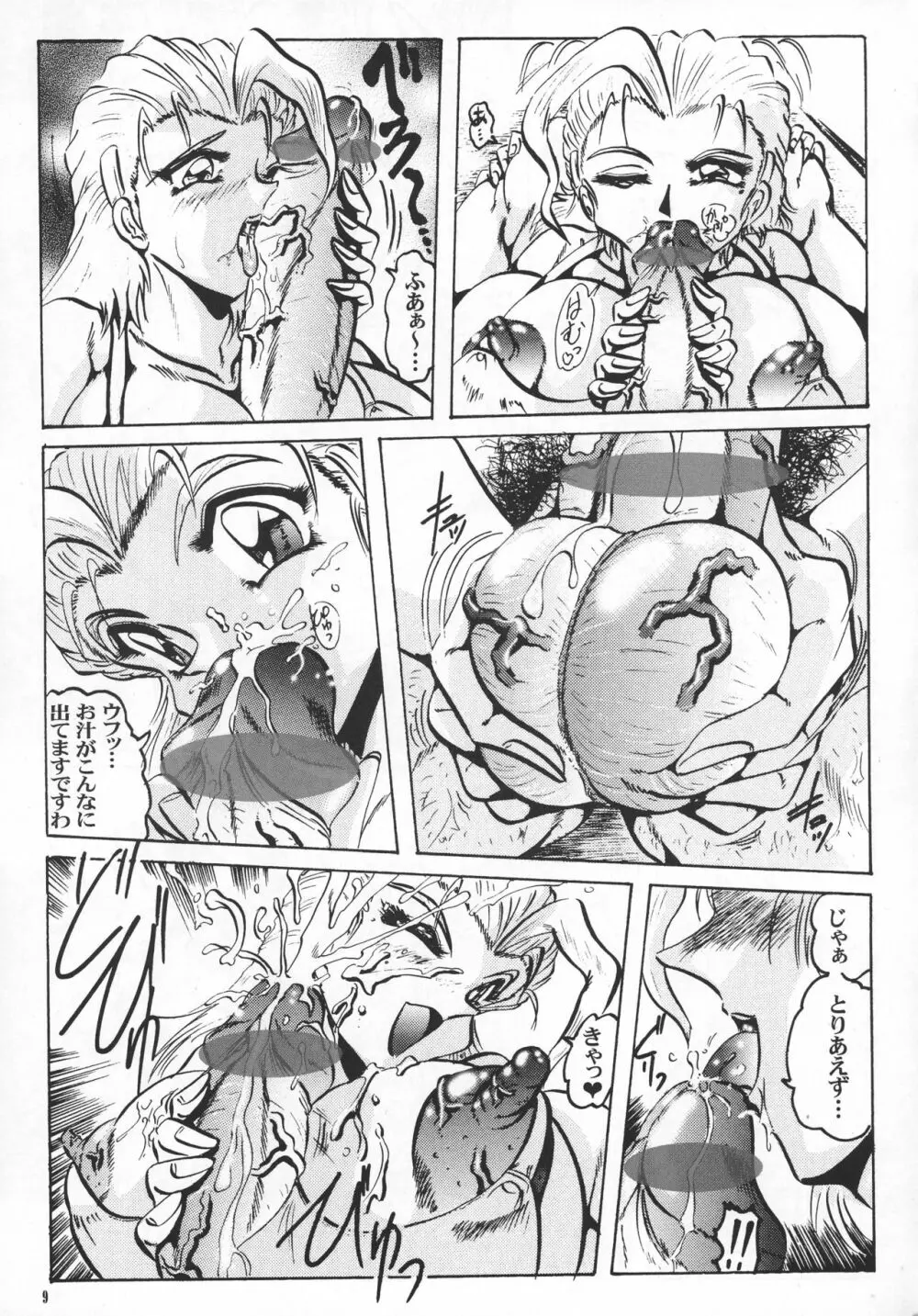 真 反重力 VI - page9