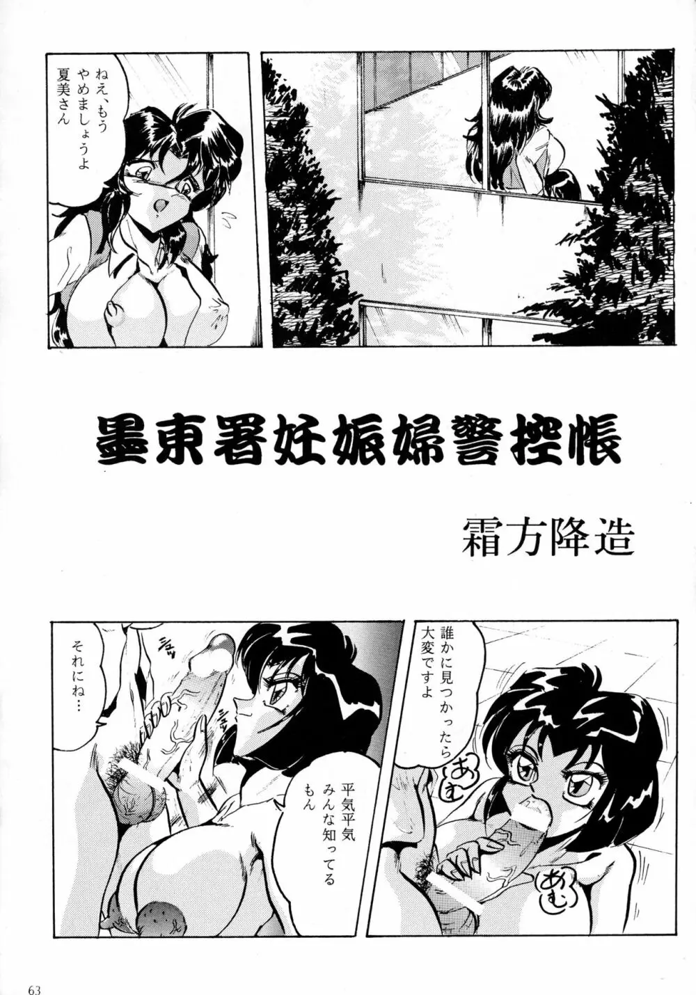 真 反重力 I - page63