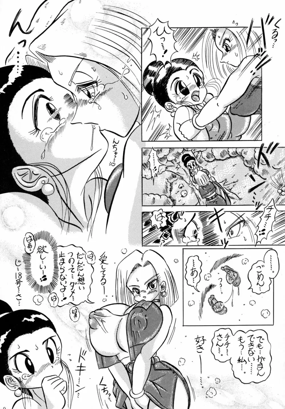 真 反重力 I - page9