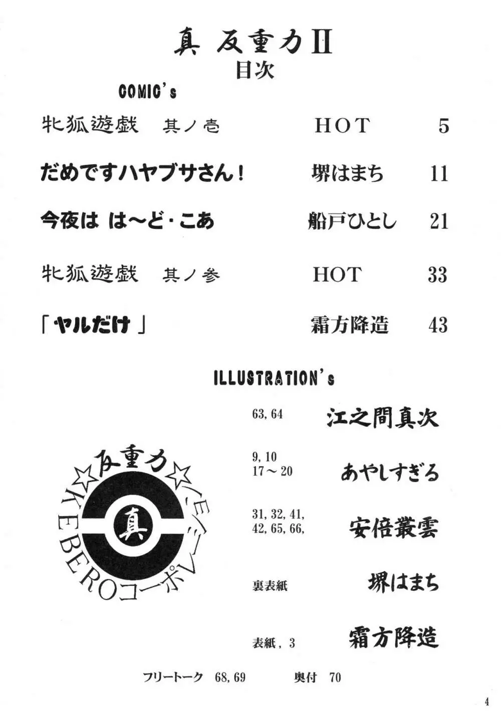 真 反重力 II - page4