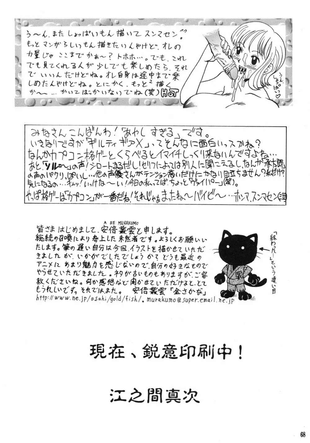 真 反重力 II - page68