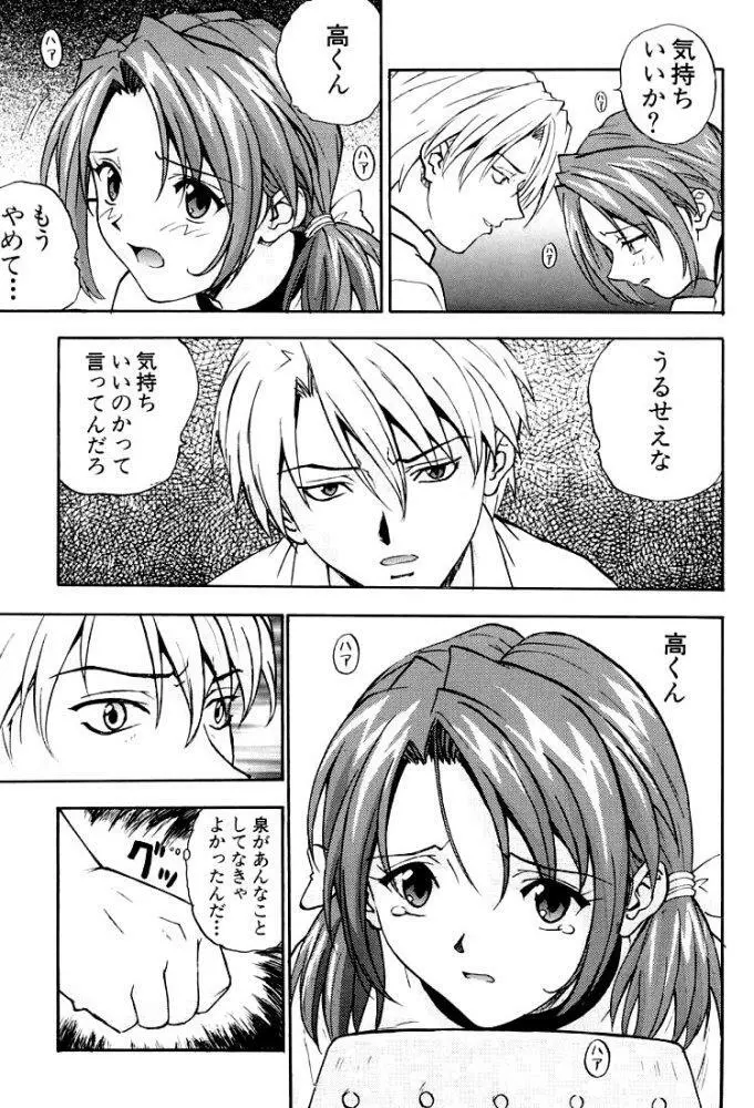 いづるみ総集編2+ - page115