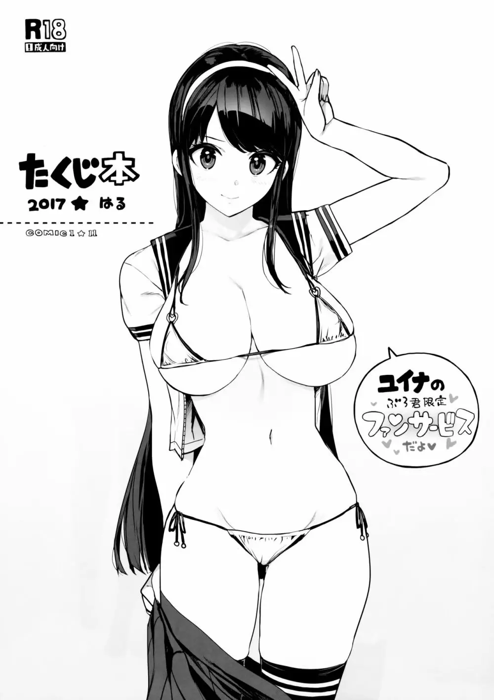 たくじ本 2017 はる - page1