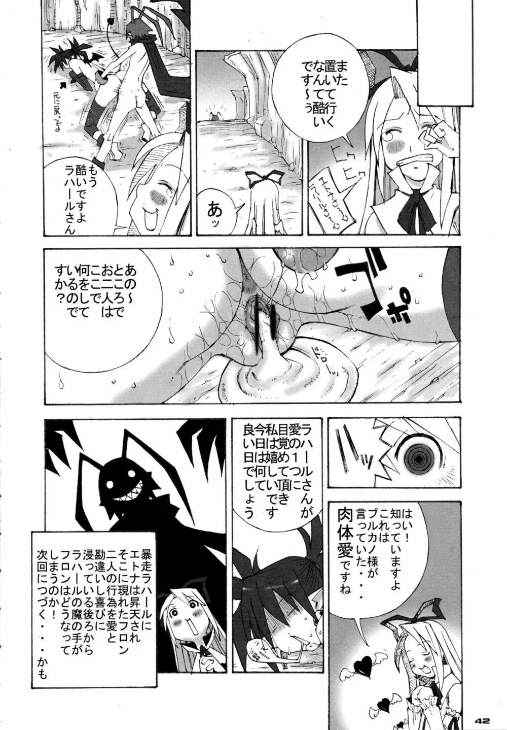 真 反重力 XIII - page42