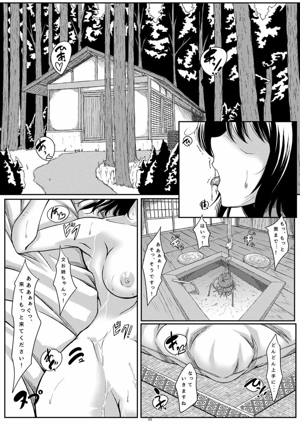 天狗様は蛮勇な子がお好き? - page2