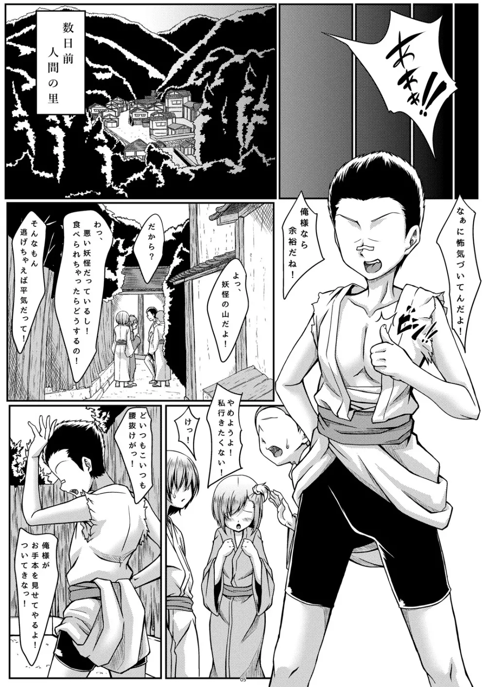 天狗様は蛮勇な子がお好き? - page4