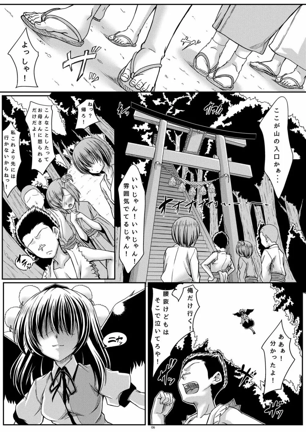 天狗様は蛮勇な子がお好き? - page5