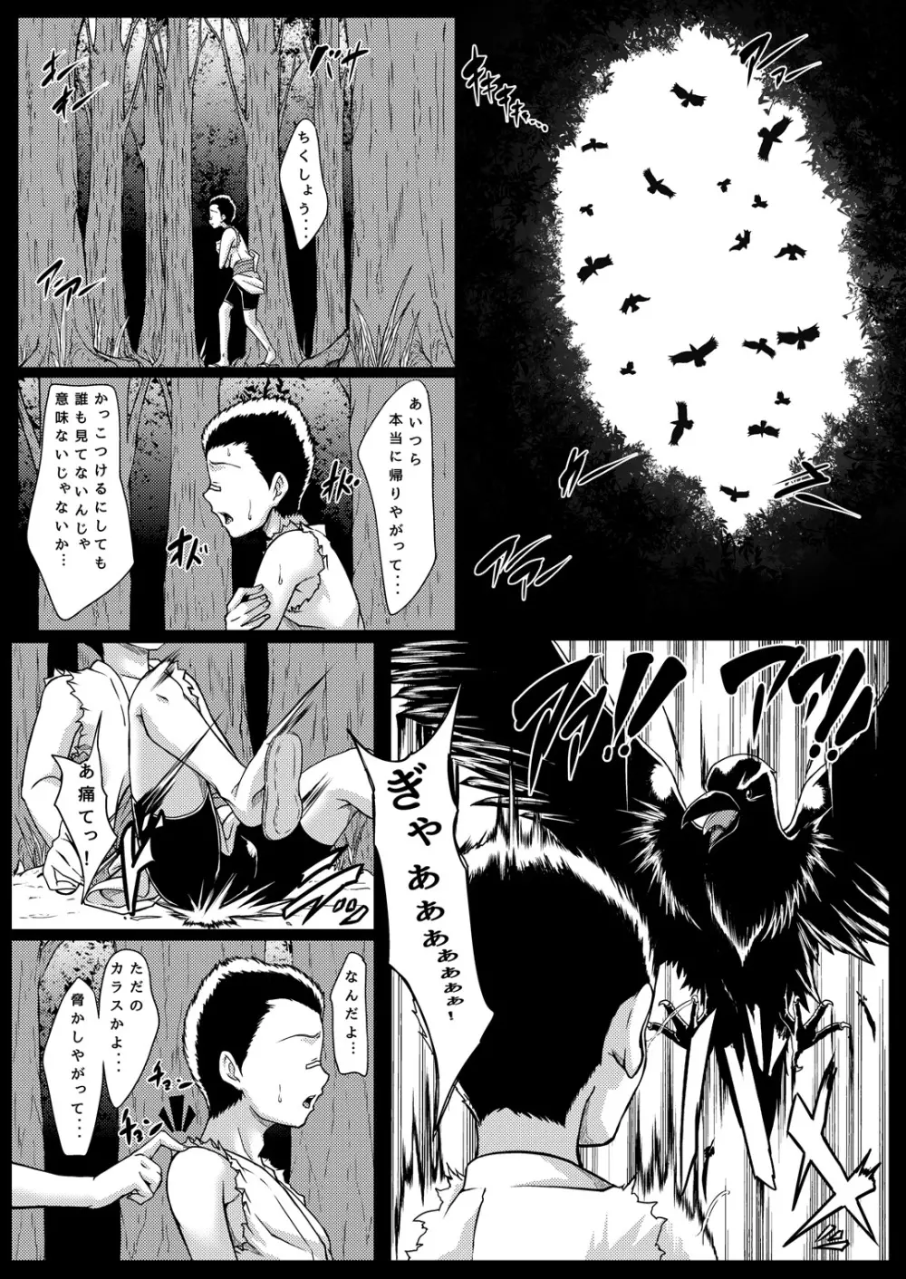 天狗様は蛮勇な子がお好き? - page6