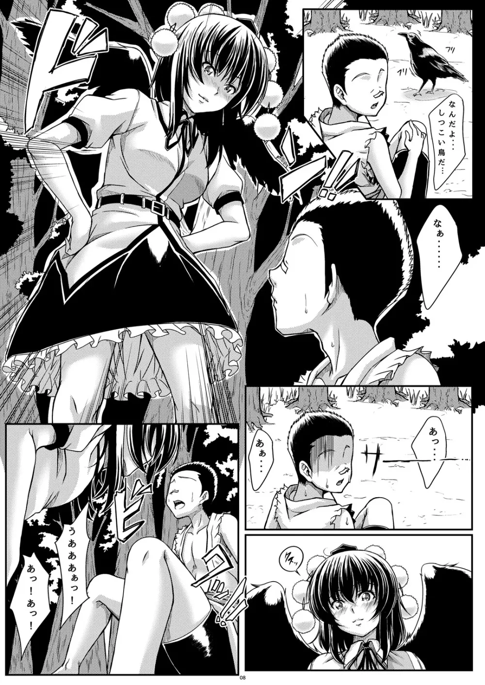 天狗様は蛮勇な子がお好き? - page7