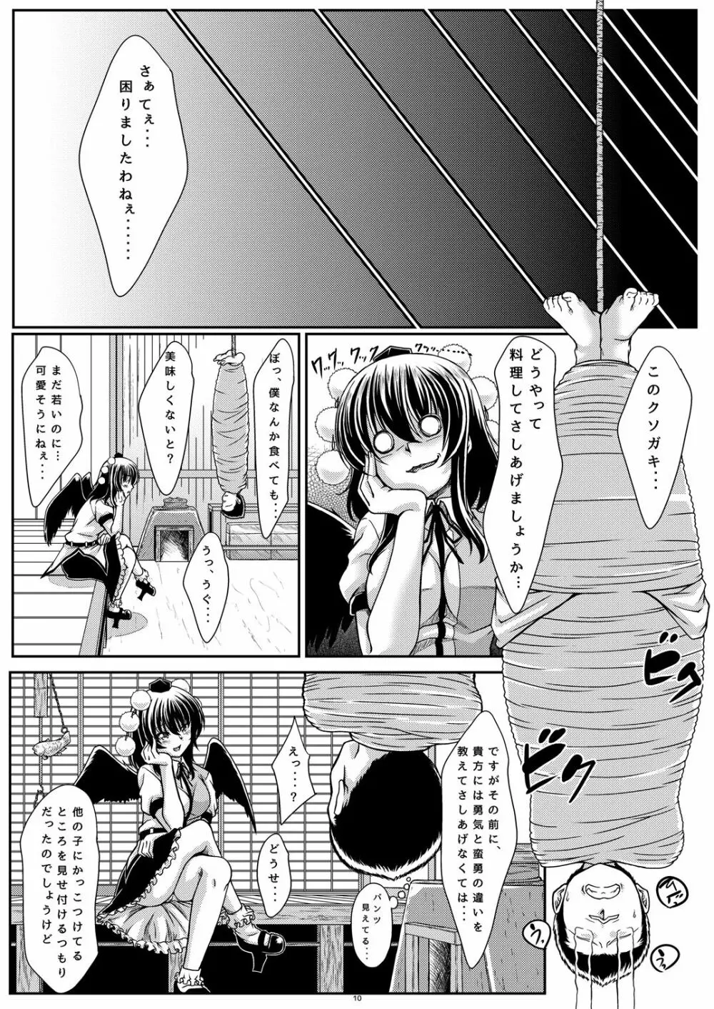 天狗様は蛮勇な子がお好き? - page9