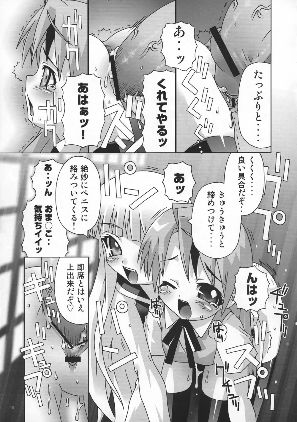 魔法先生ネギま! マニアクス2 - page14