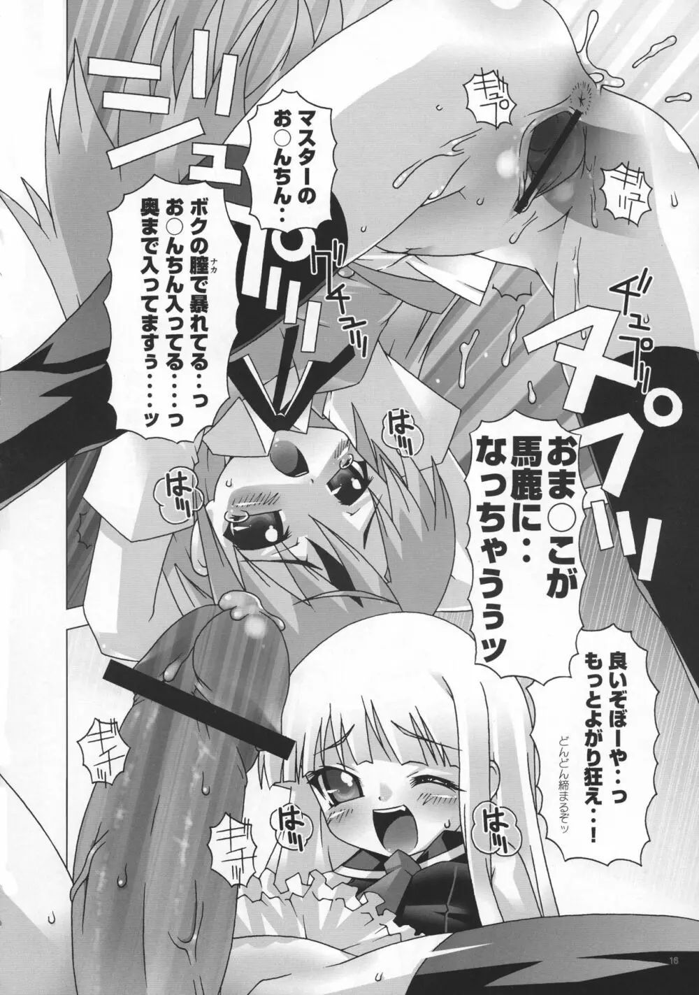 魔法先生ネギま! マニアクス2 - page15