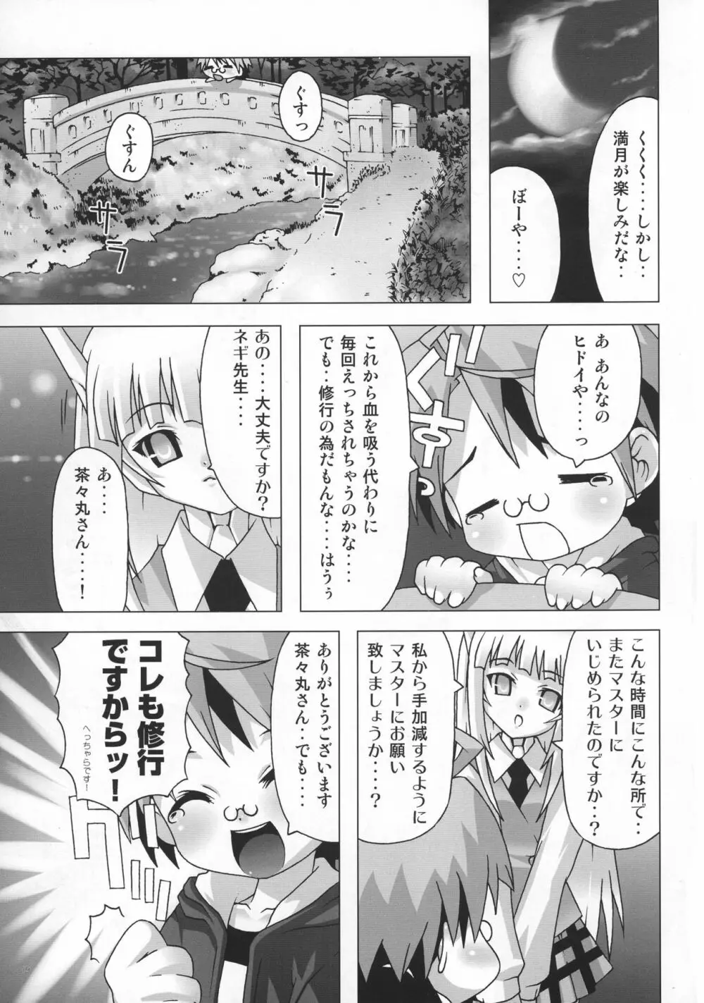 魔法先生ネギま! マニアクス2 - page18