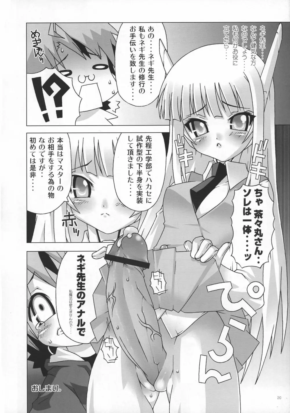 魔法先生ネギま! マニアクス2 - page19