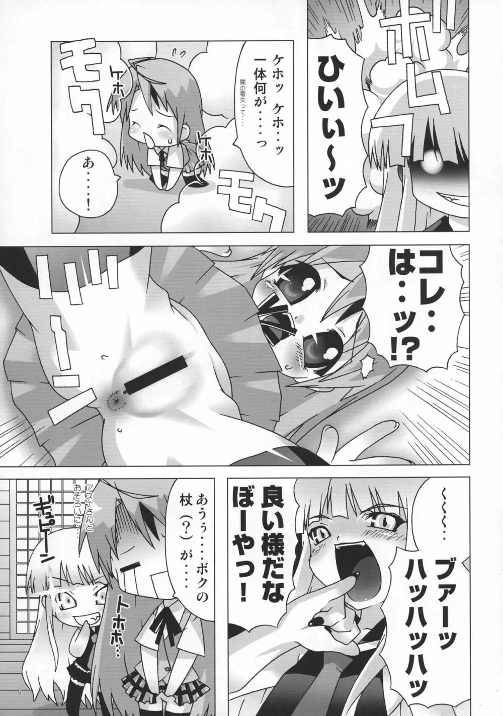 魔法先生ネギま! マニアクス2 - page8