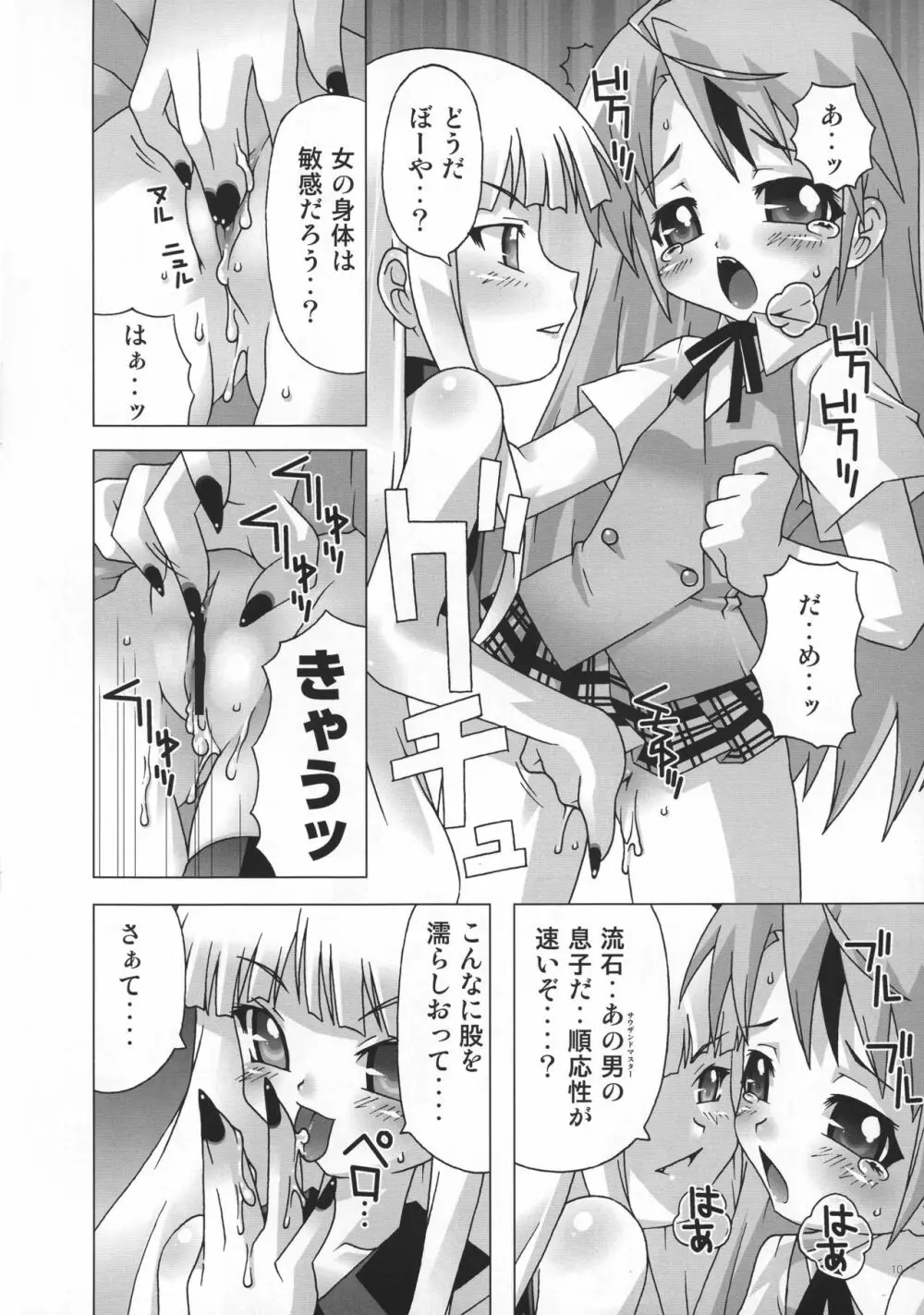 魔法先生ネギま! マニアクス2 - page9