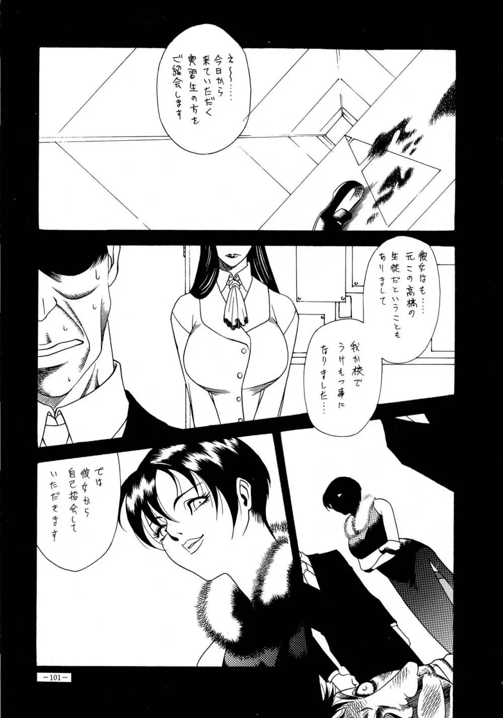 朧月都市 COMIC BOOK VIII - page100