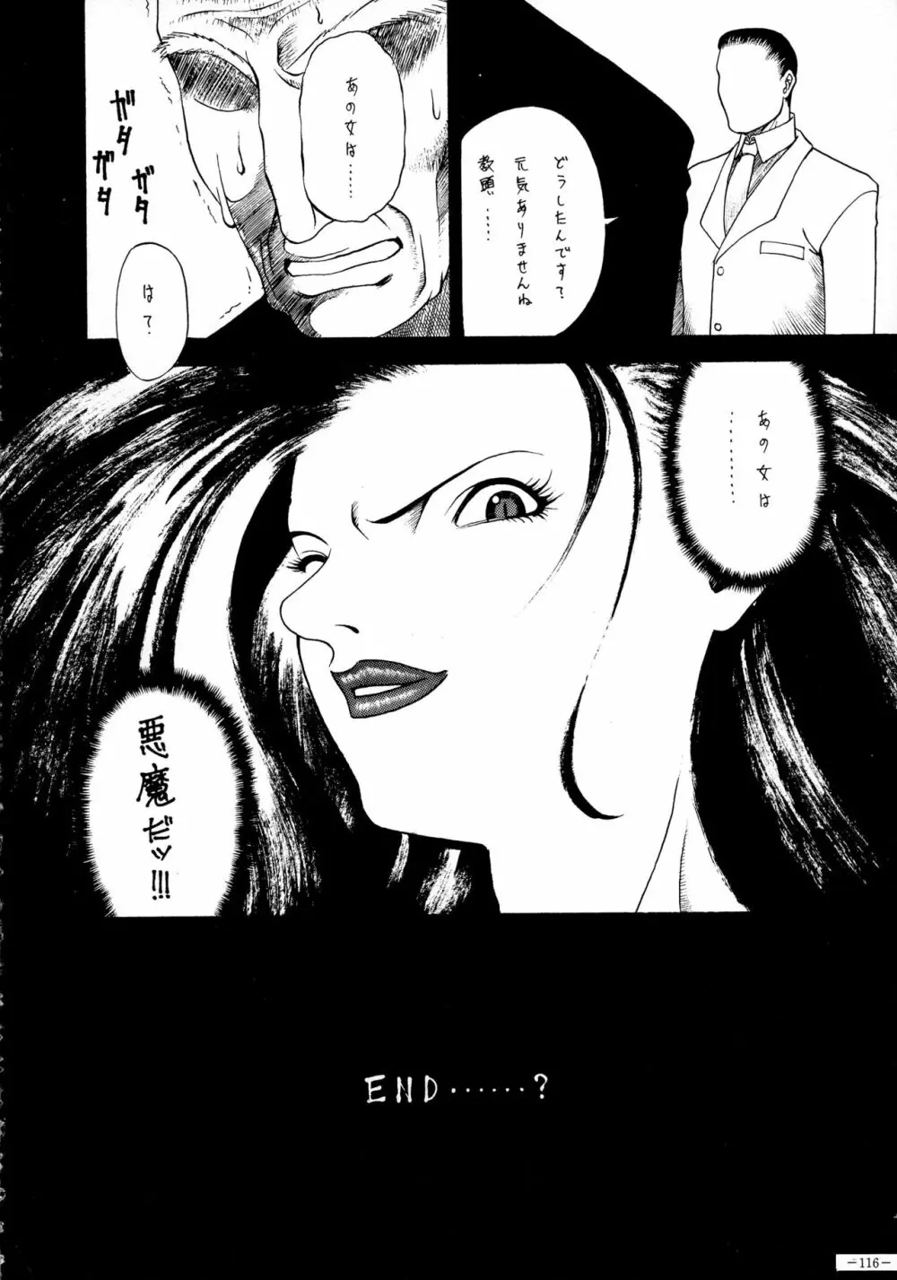 朧月都市 COMIC BOOK VIII - page115