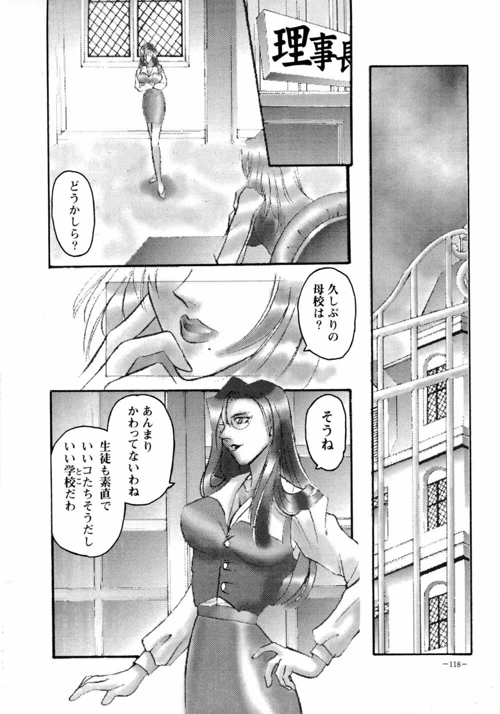 朧月都市 COMIC BOOK VIII - page117