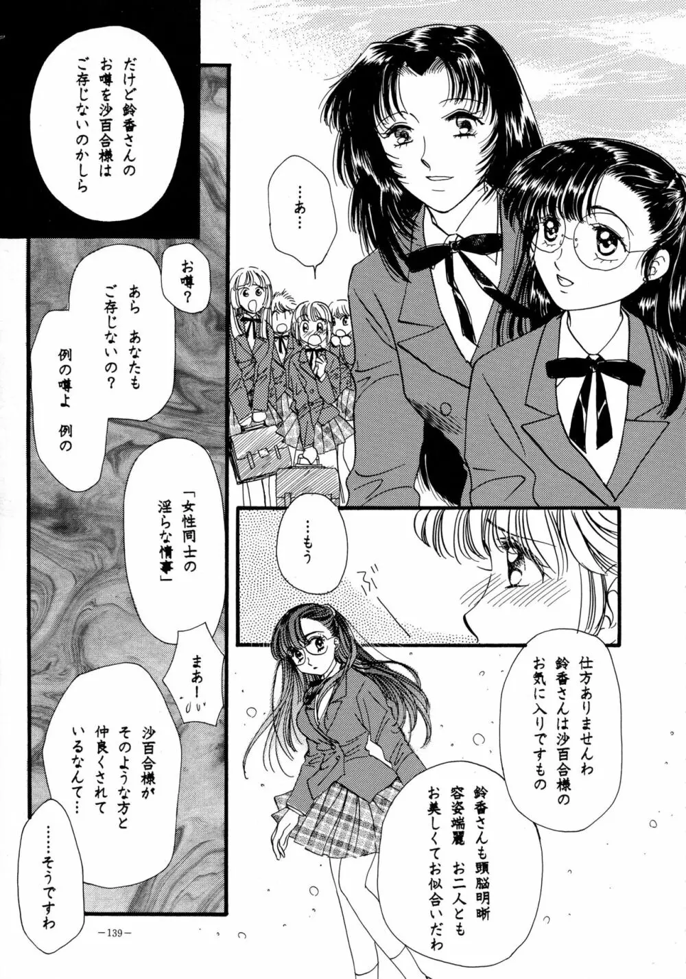 朧月都市 COMIC BOOK VIII - page138