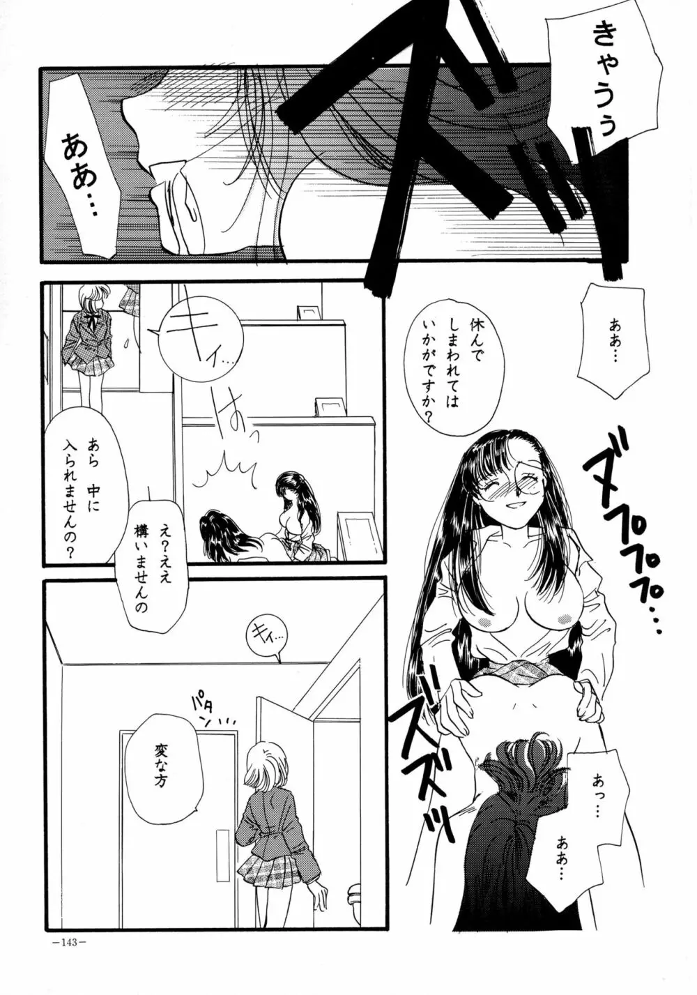 朧月都市 COMIC BOOK VIII - page142