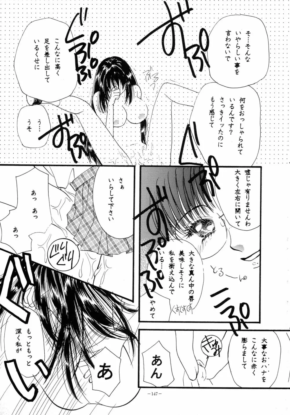 朧月都市 COMIC BOOK VIII - page146