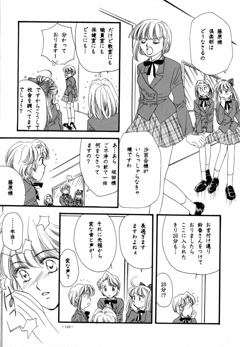 朧月都市 COMIC BOOK VIII - page148