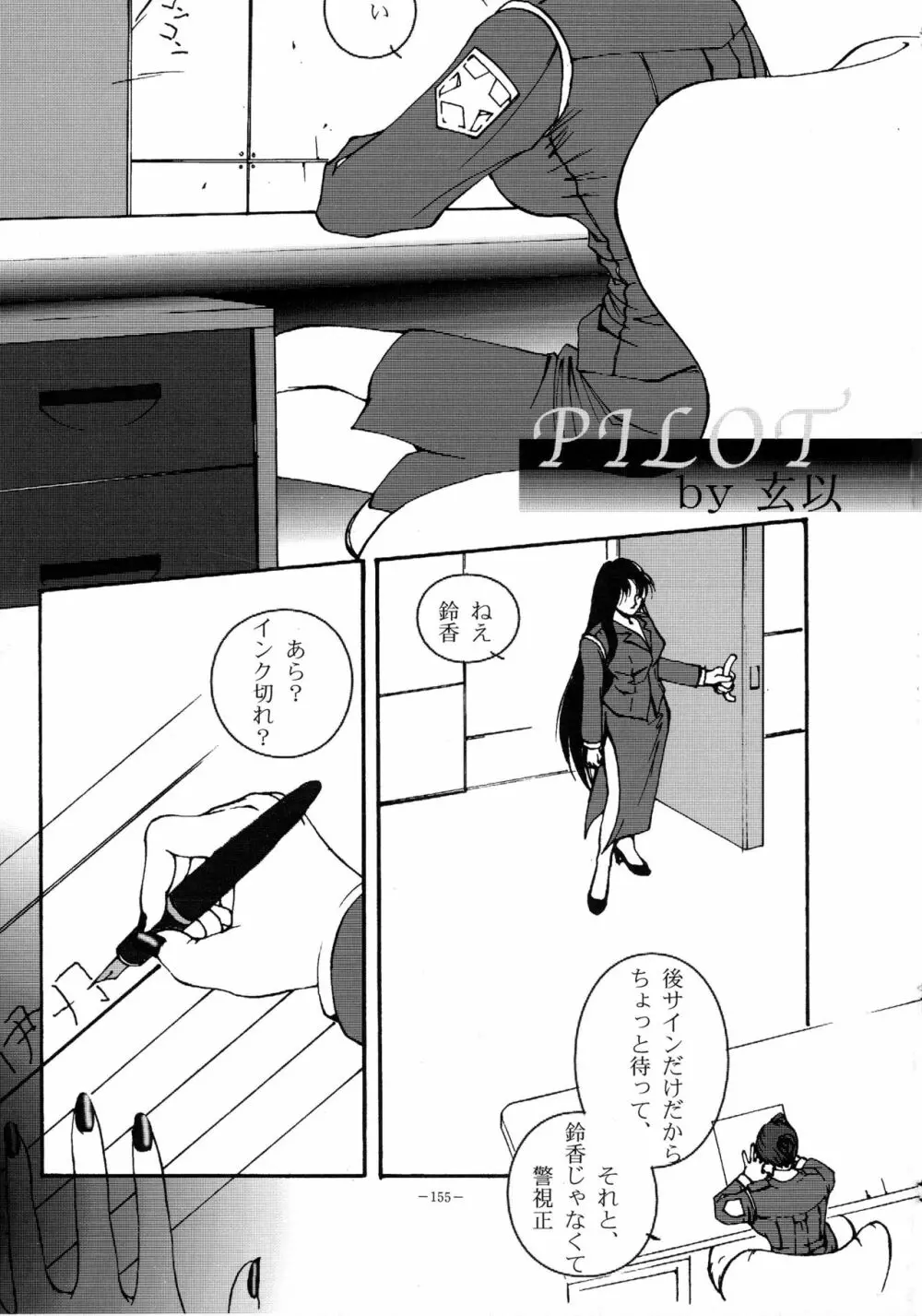 朧月都市 COMIC BOOK VIII - page154