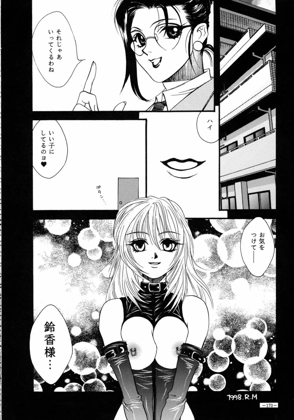 朧月都市 COMIC BOOK VIII - page169