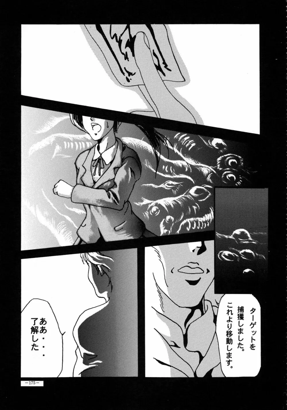 朧月都市 COMIC BOOK VIII - page174