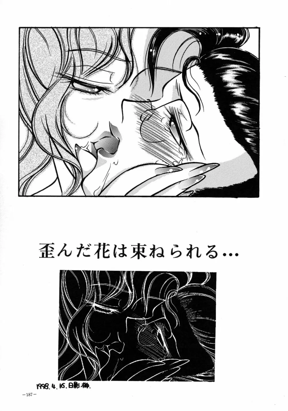 朧月都市 COMIC BOOK VIII - page186