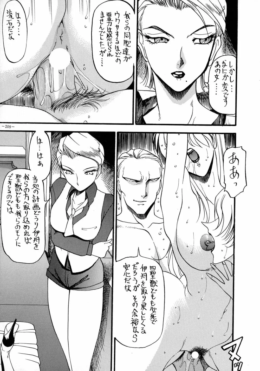 朧月都市 COMIC BOOK VIII - page208