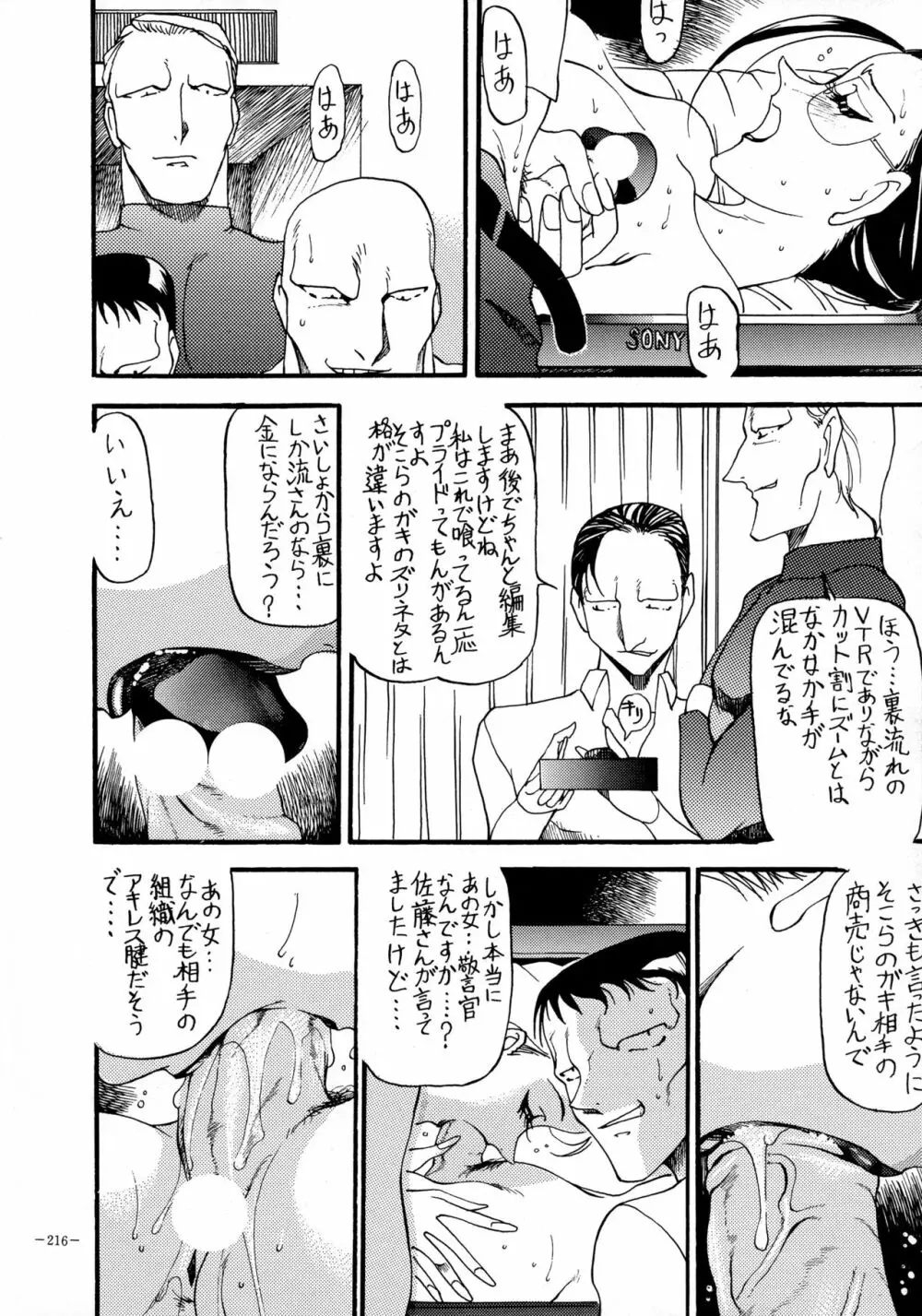 朧月都市 COMIC BOOK VIII - page215