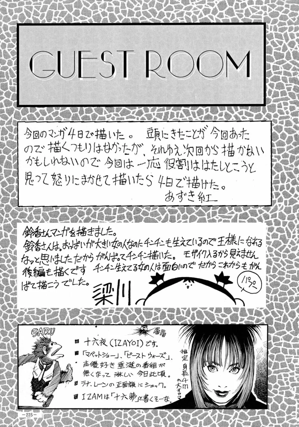 朧月都市 COMIC BOOK VIII - page224