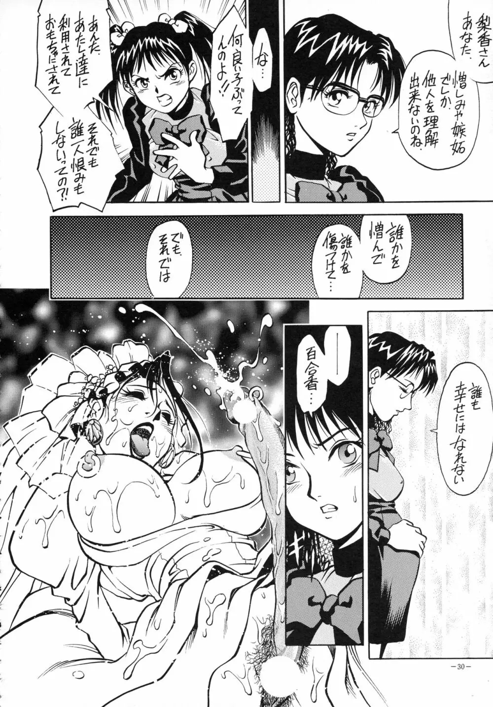 朧月都市 COMIC BOOK VIII - page30