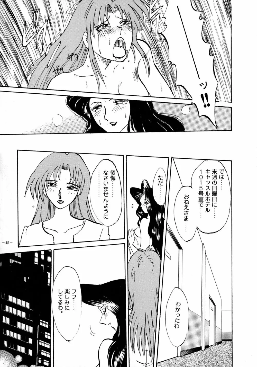 朧月都市 COMIC BOOK VIII - page44