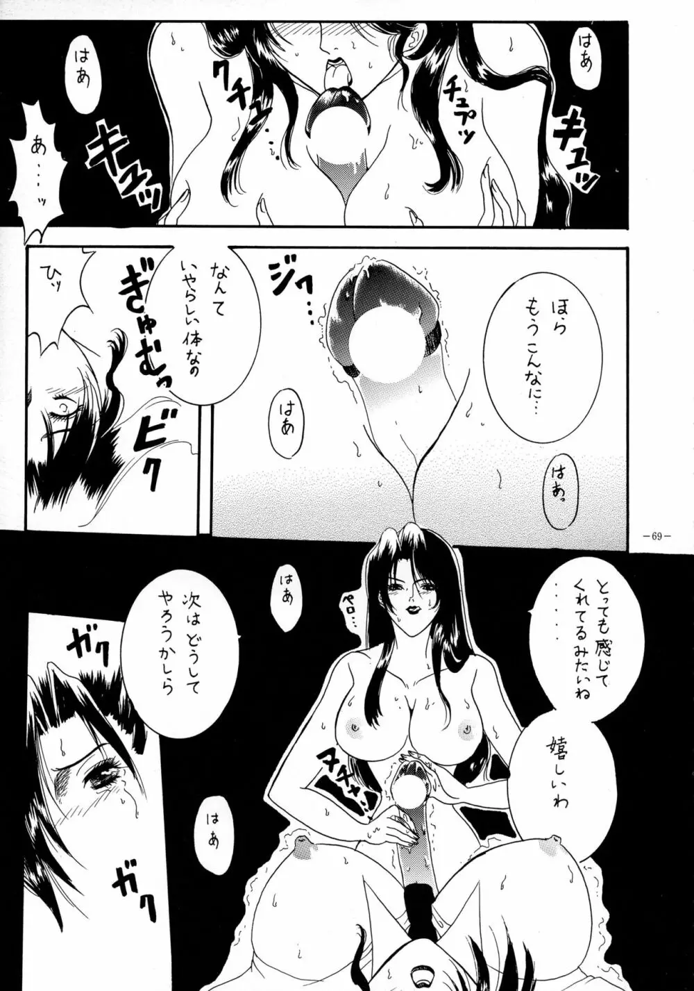 朧月都市 COMIC BOOK VIII - page68