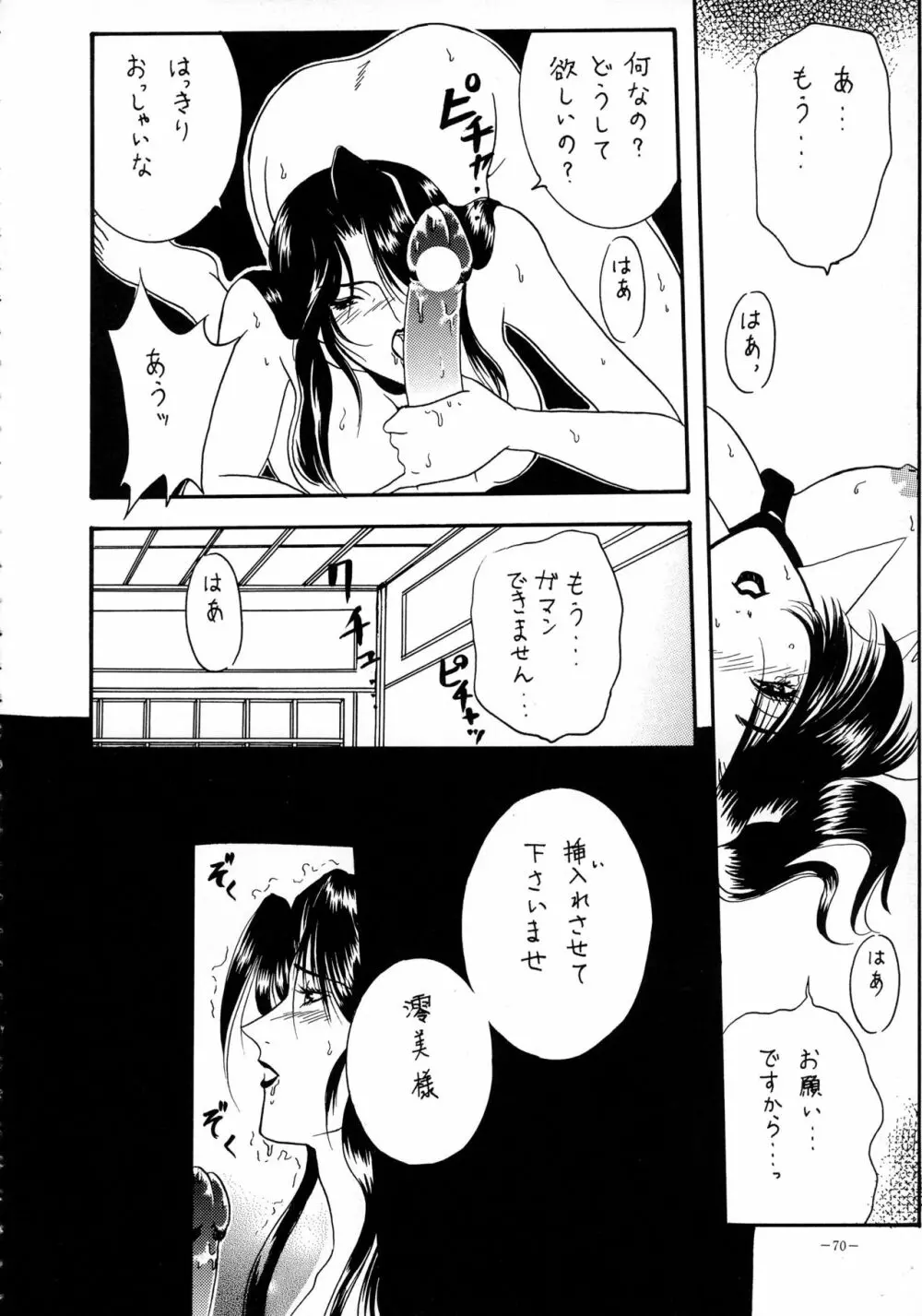 朧月都市 COMIC BOOK VIII - page69