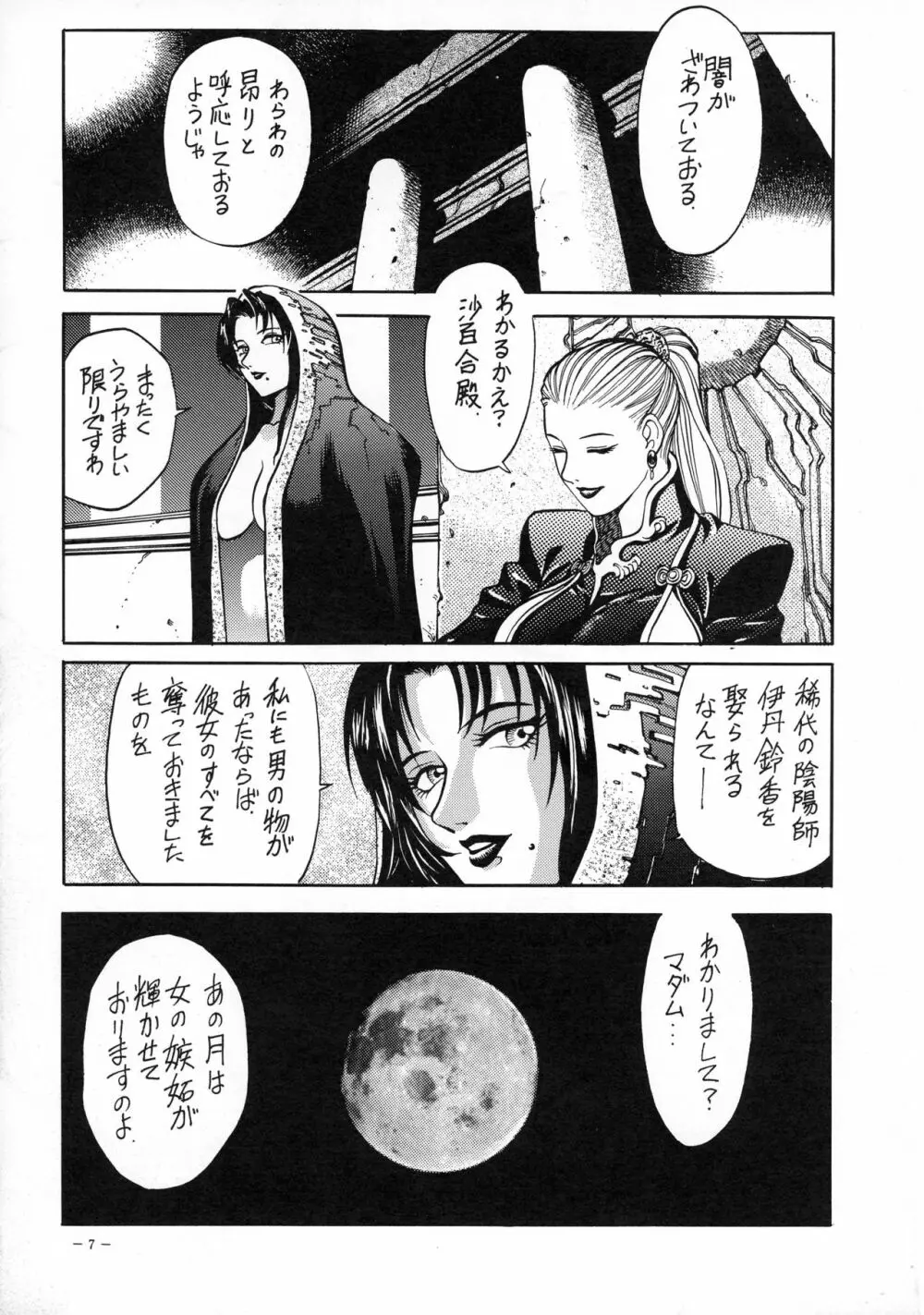 朧月都市 COMIC BOOK VIII - page7