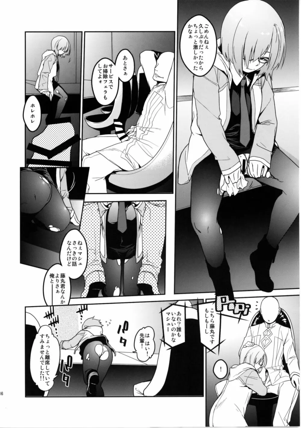 シールダーにもある弱点 - page16