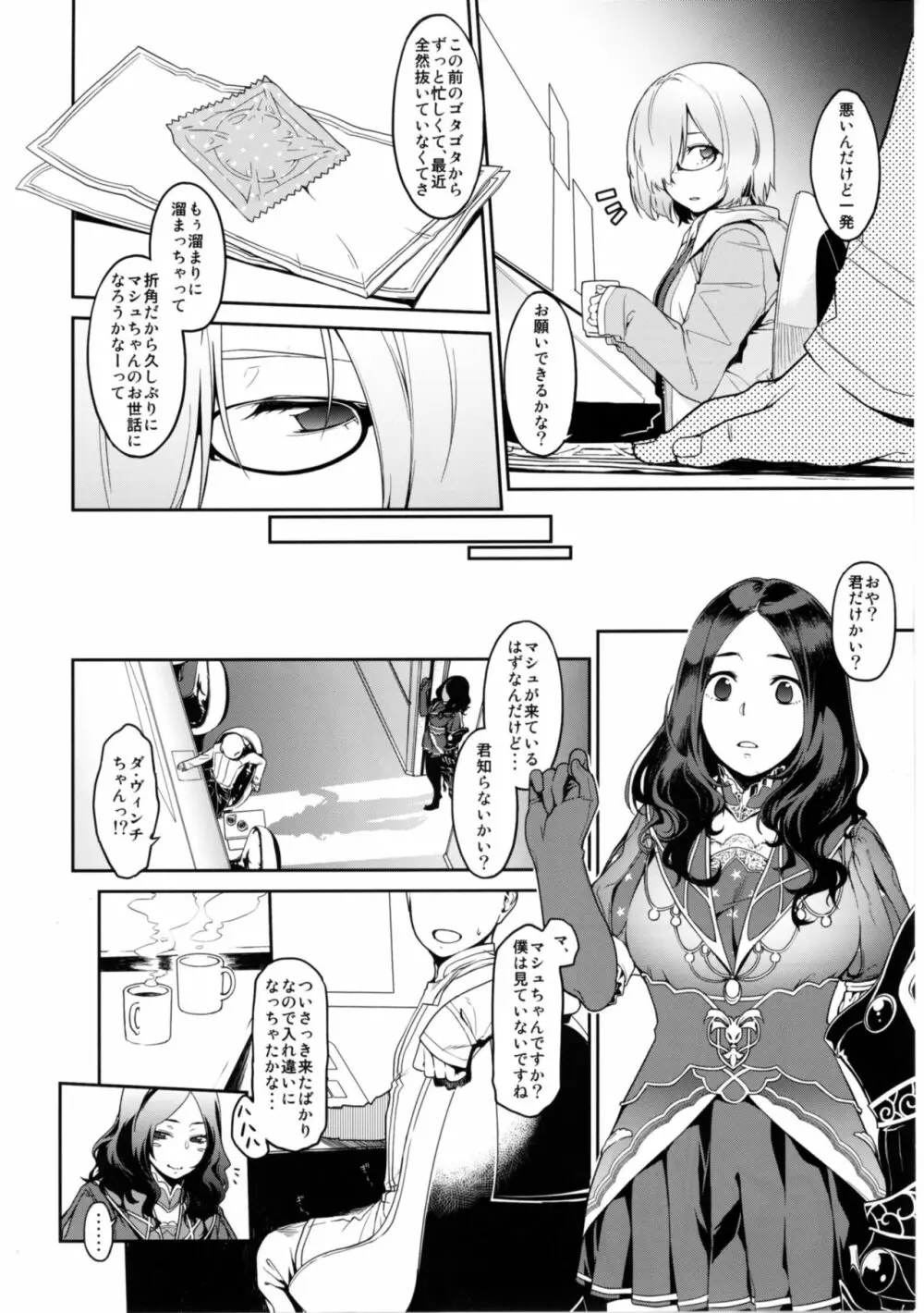 シールダーにもある弱点 - page4