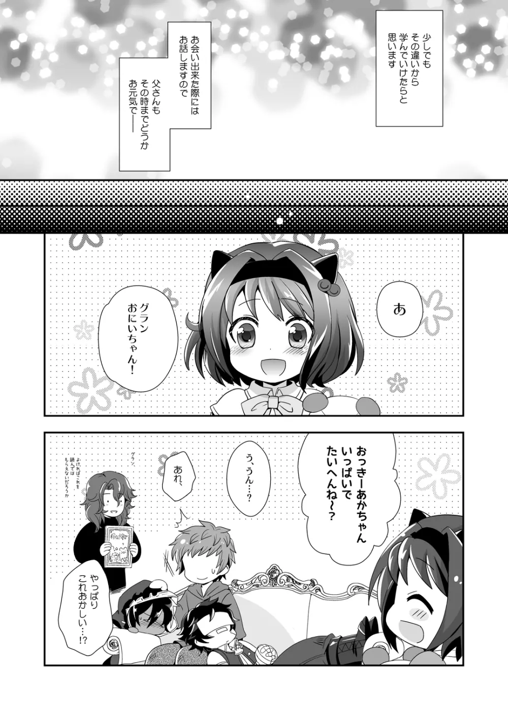 主君で獲物で友達で? - page24